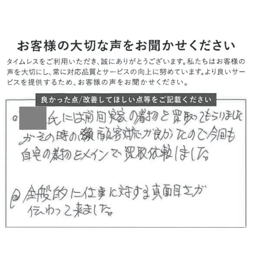 仕事に対する真面目さが伝わってくる