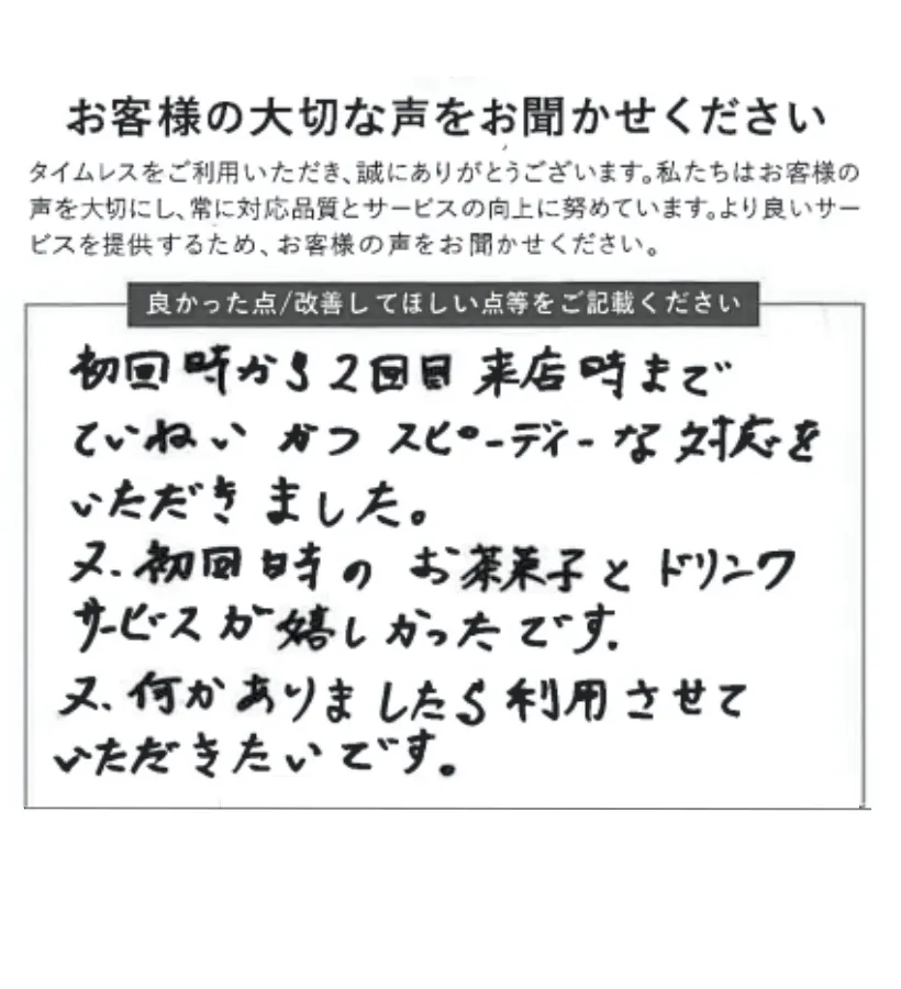 サービスが嬉しい