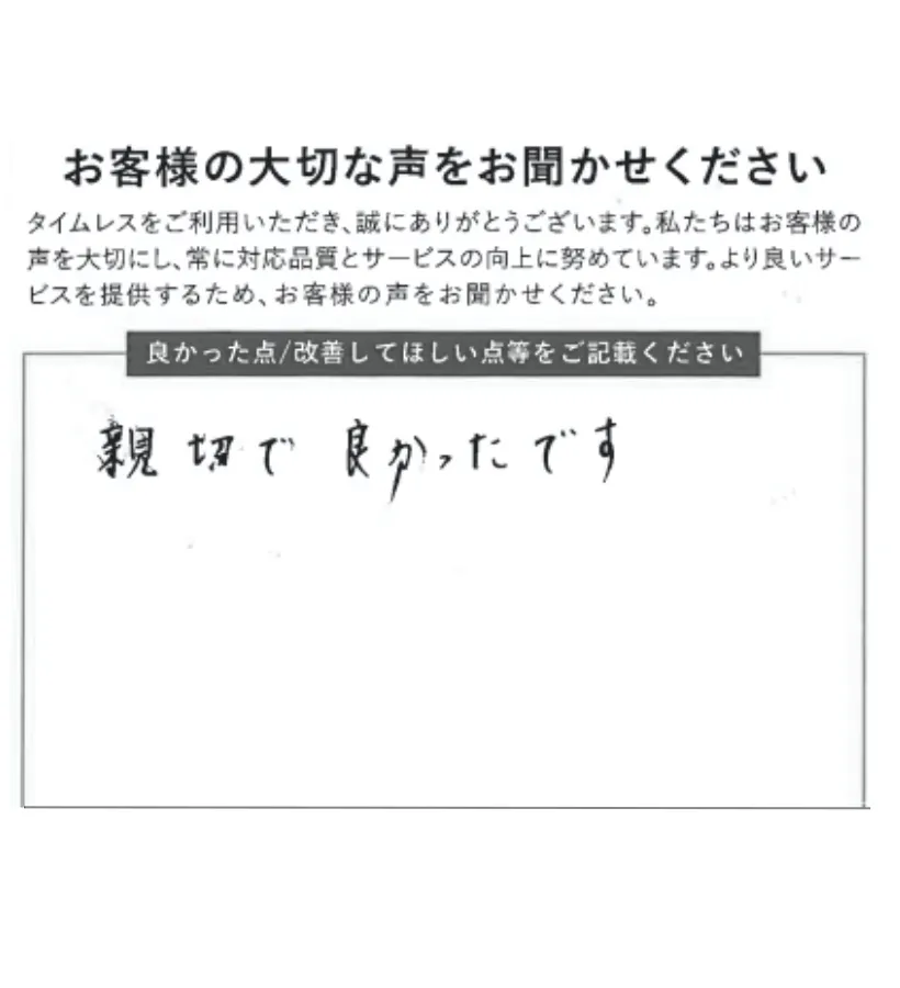 親切で良かった