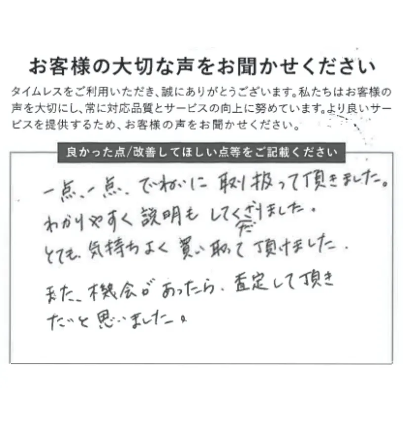 一点一点ていねいに扱ってくれる