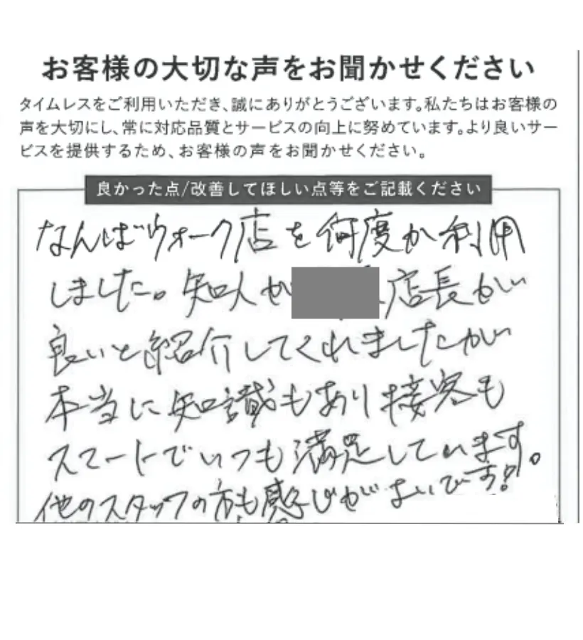 知識とスマートな接客に満足