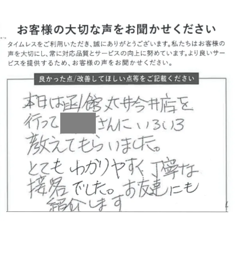 お友達にも紹介します