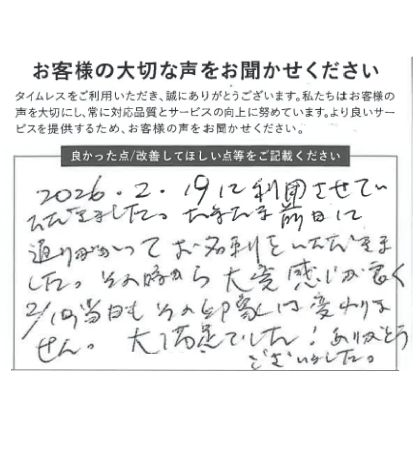 大変感じが良く大満足でした！