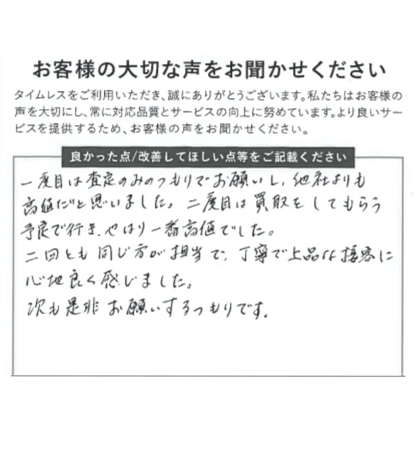 二度とも他社より高値だと思いました