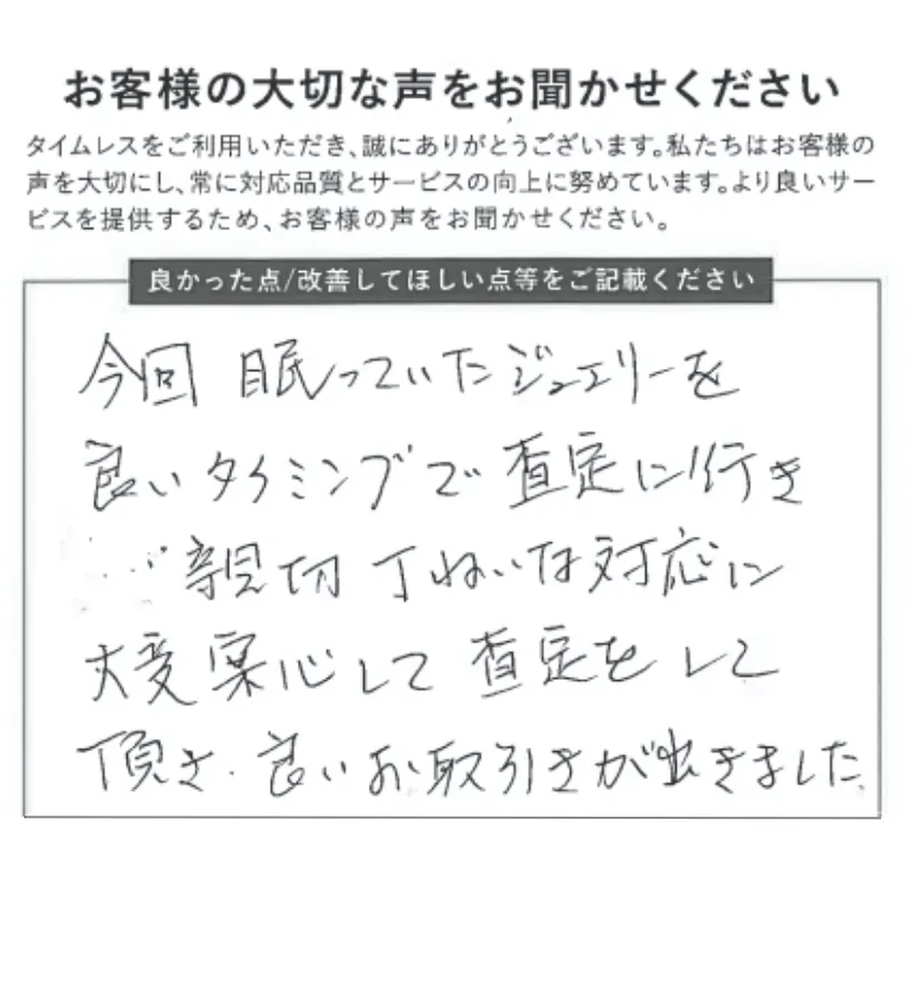 良いお取引きができました