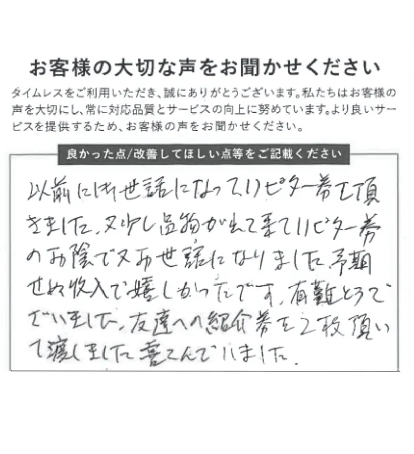 友達にも紹介して喜ばれました