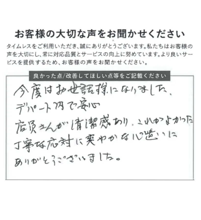 清潔感があり心遣いが爽やか
