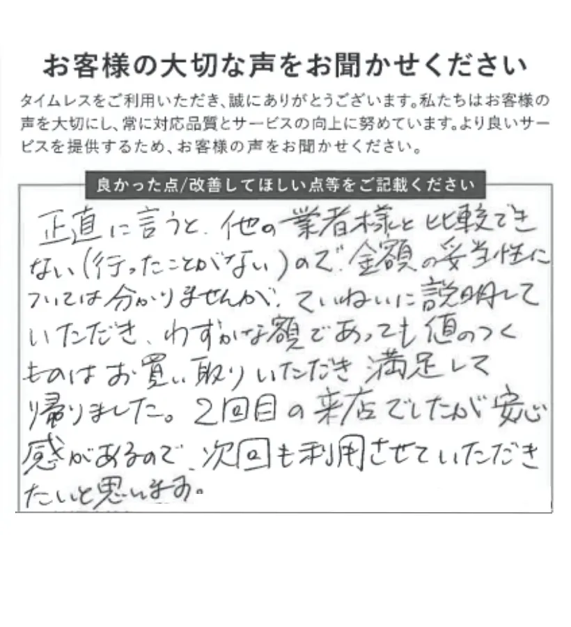 安心感があり複数回利用しました