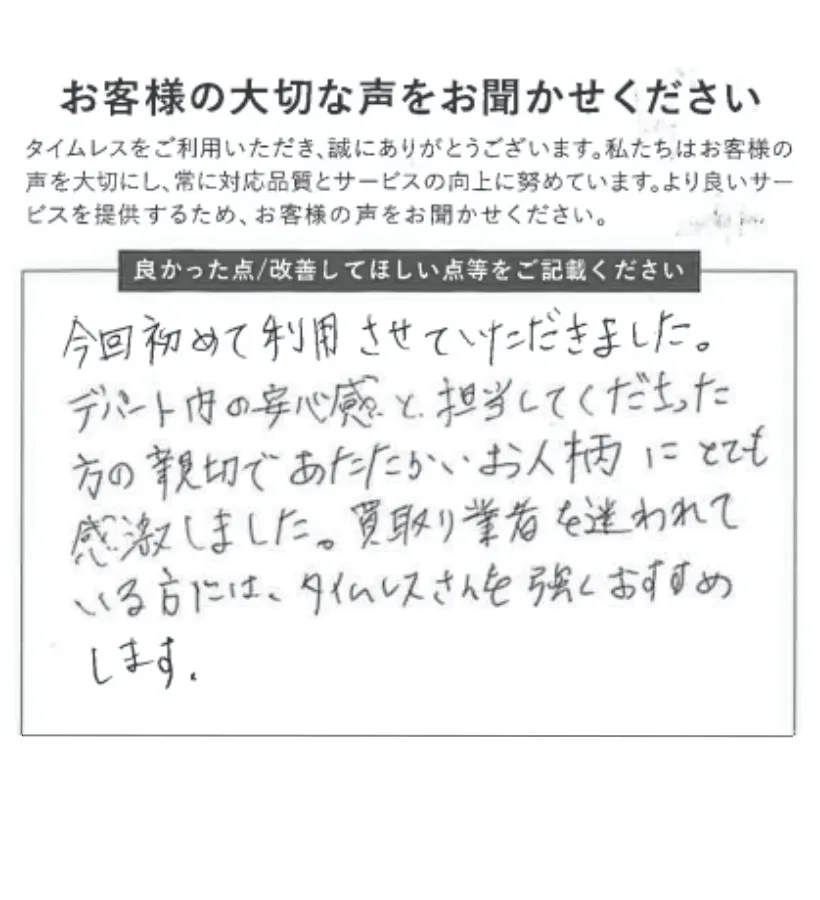 買取業者に迷っている方に強くおすすめします
