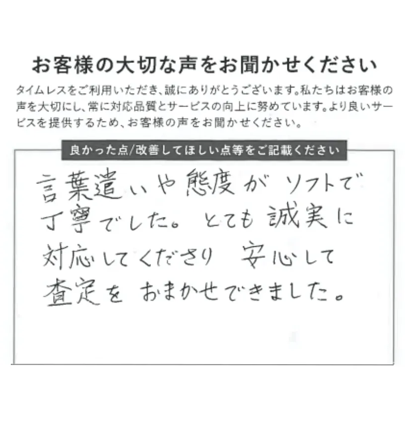 ソフトで誠実な対応