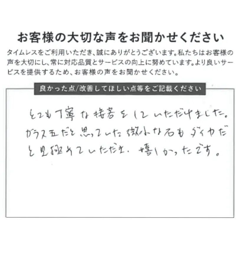 微小な石も見極めてくれて嬉しかった