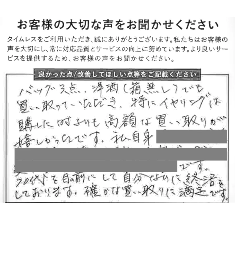 イヤリングが購入時よりも高額に