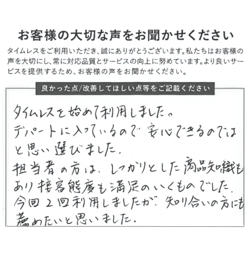商品知識のしっかりした担当に満足