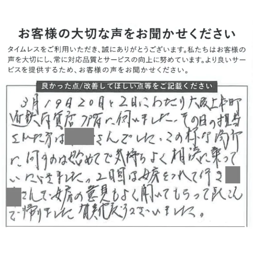 気持ち良く相談に乗っていただきました