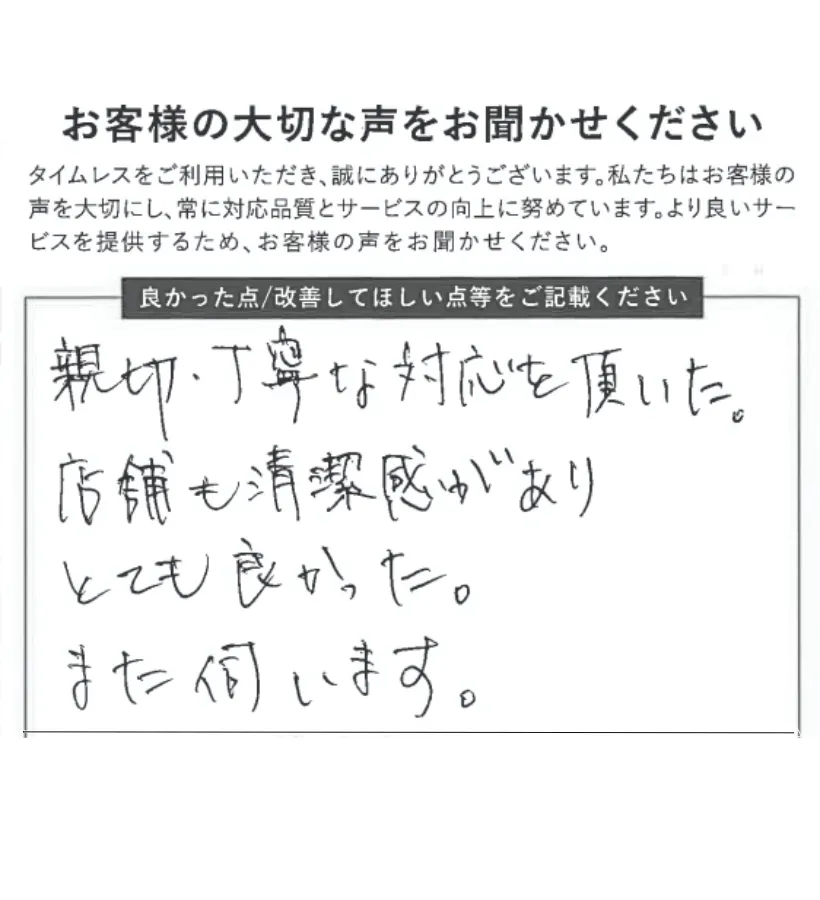 親切丁寧な対応を頂いた
