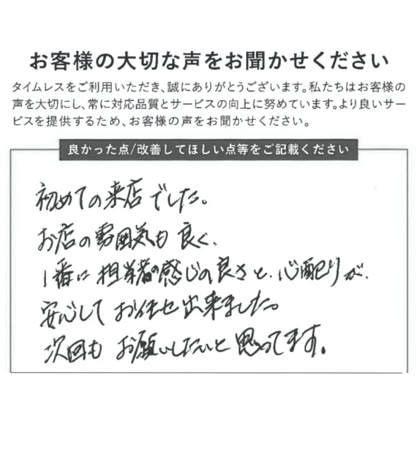 担当者の心配りに安心してお任せ出来ました