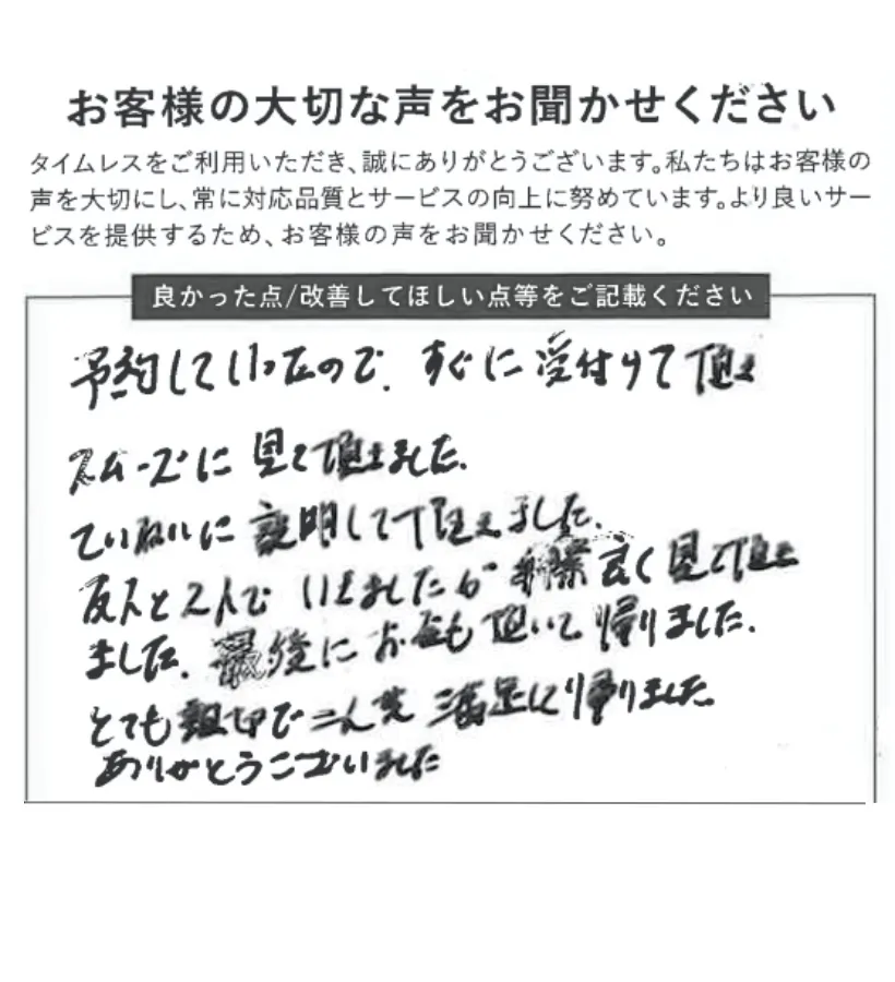 友人と二人、満足して帰りました