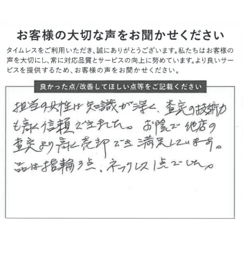 査定の技術力が高く信頼できました。