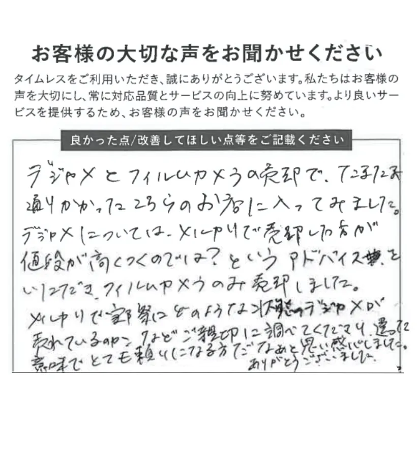 親身な対応に関心しました