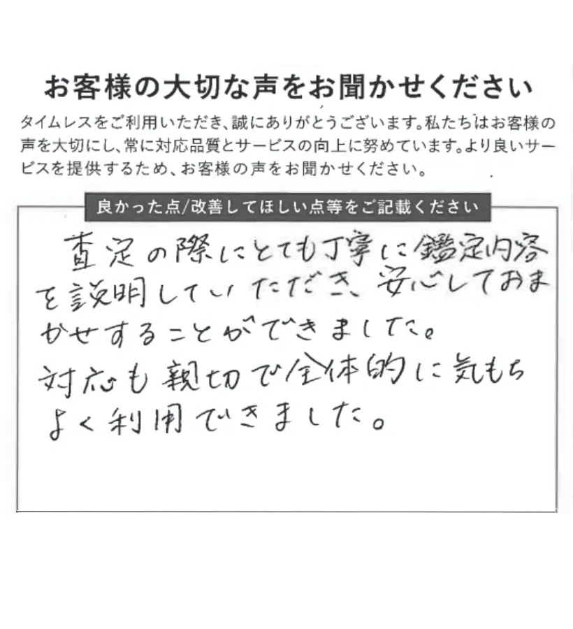 安心しておまかせできました
