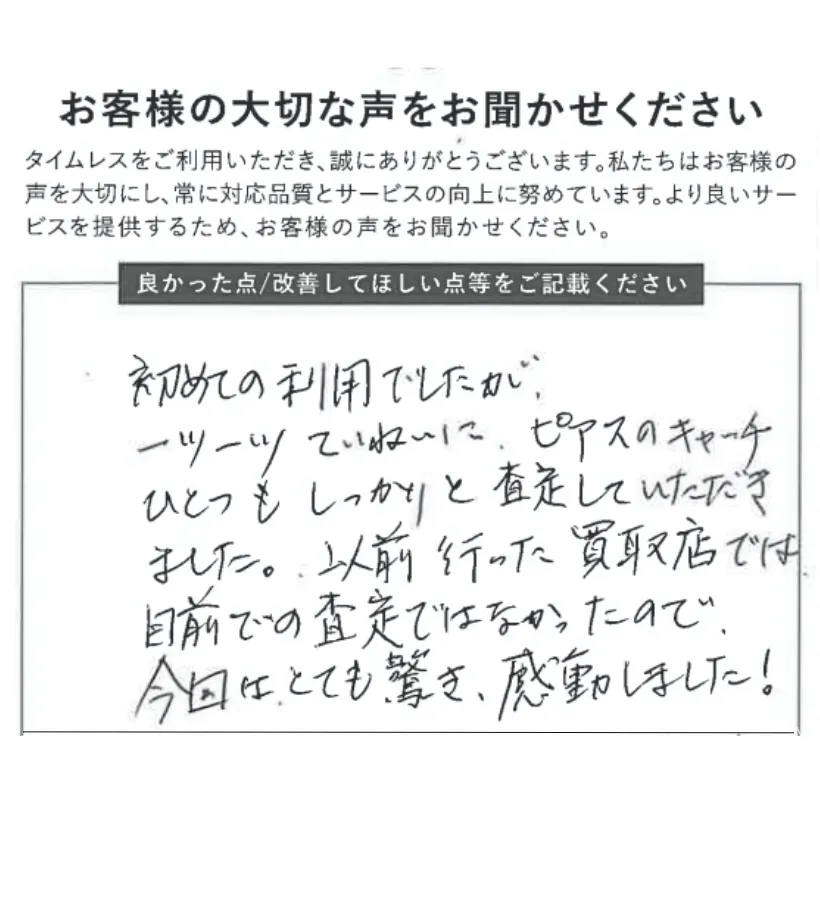 目前でのていねいな査定に感動