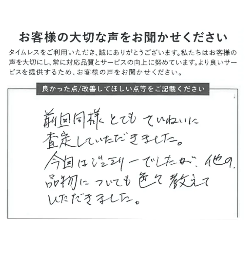 他の品物について色々教えていただきました
