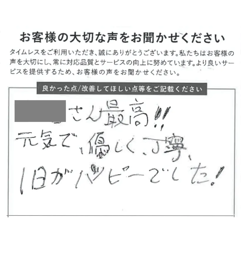 元気で優しく丁寧で1日がハッピーでした