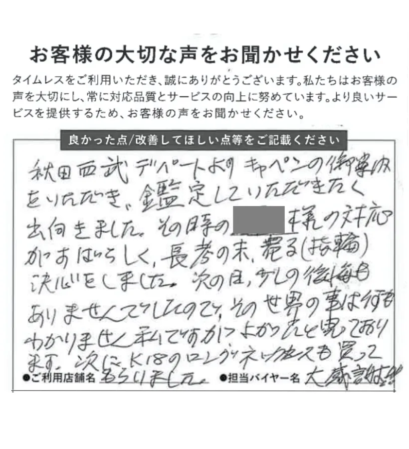 すばらしい対応に売却を決心