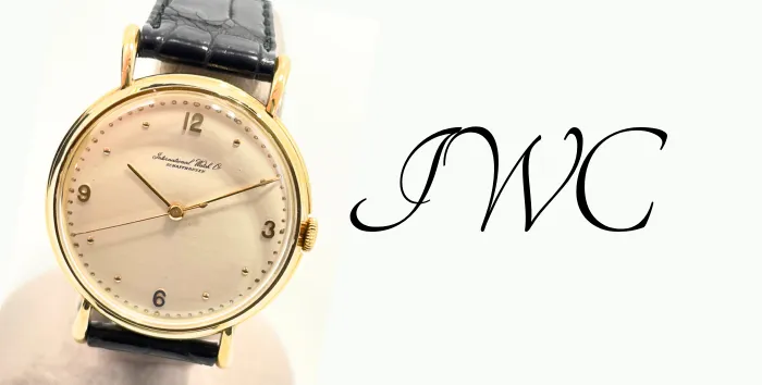 IWCとは？歴史や特徴、人気モデルと買取相場を解説【スイスの高級時計】