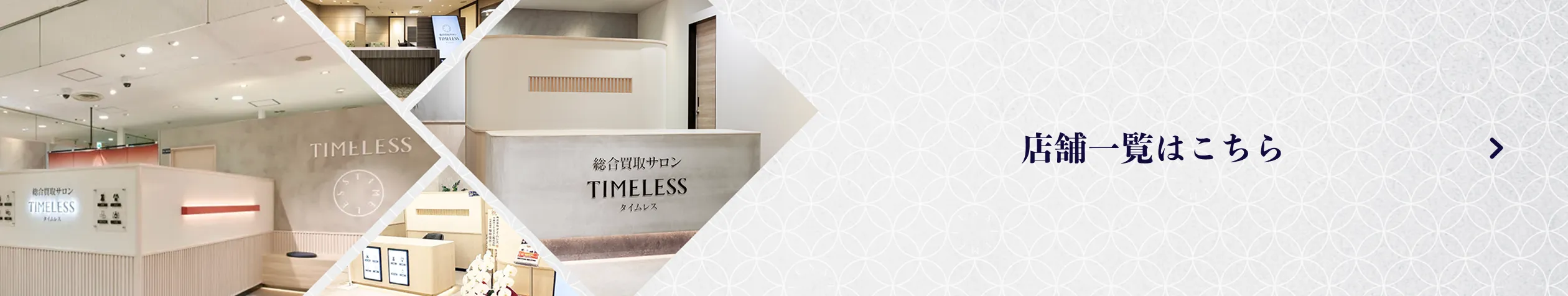 店舗一覧はこちら