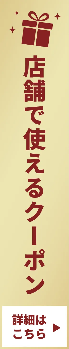 WEB限定クーポン配信中