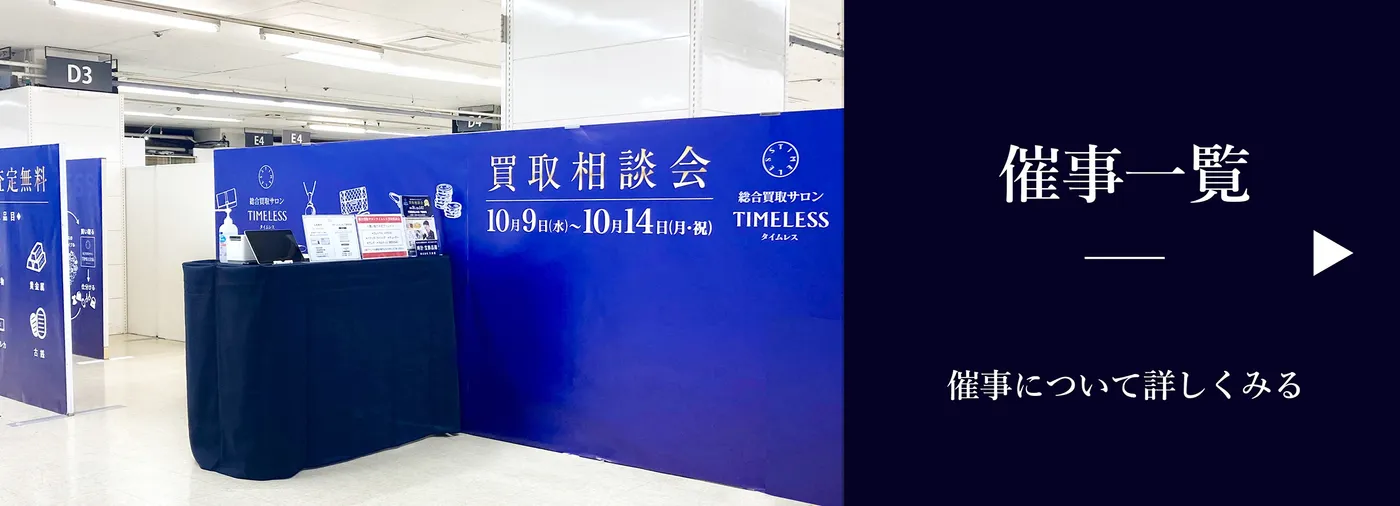 催事情報について詳しく見る