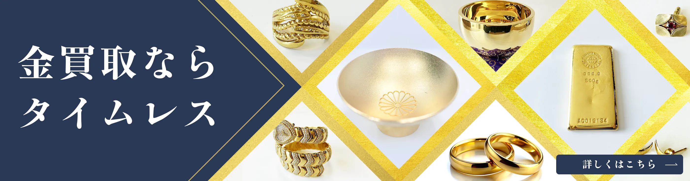 金価格高騰中 貴金属を売るなら今！