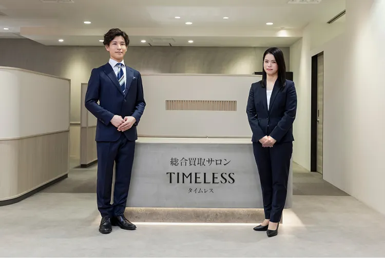 総合買取サロン タイムレス
