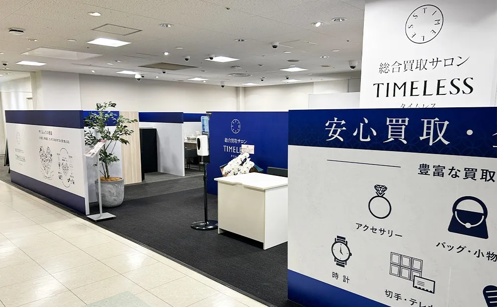 タイムレス　近鉄和歌山店