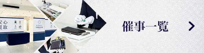 催事一覧