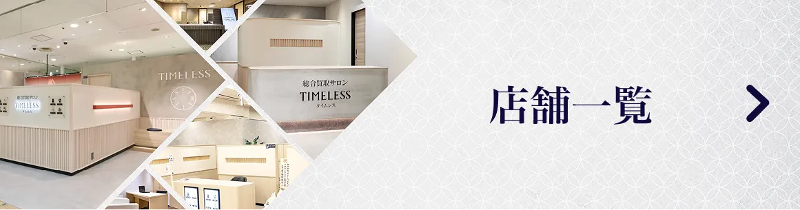 店舗一覧