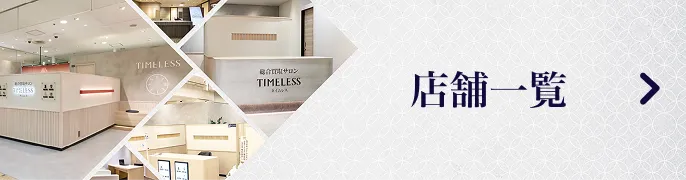 店舗一覧