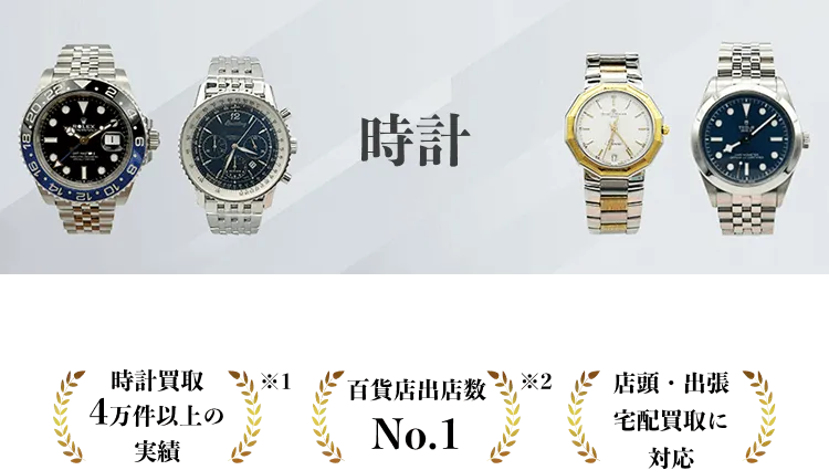 時計買取ならタイムレス
