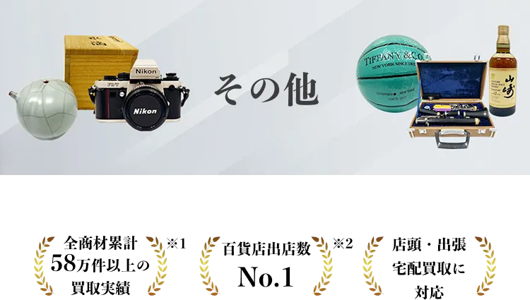 その他買取ならタイムレス