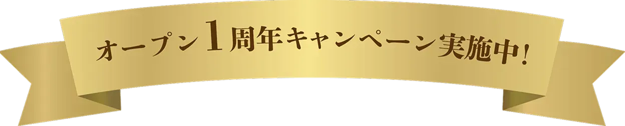そごう千葉店 周年記念