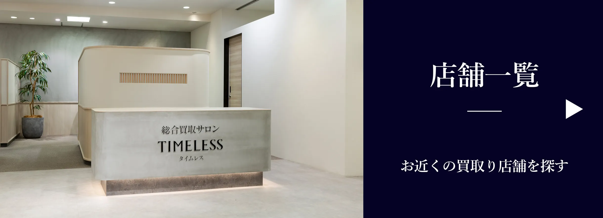 店舗情報でお近くの店舗を探す