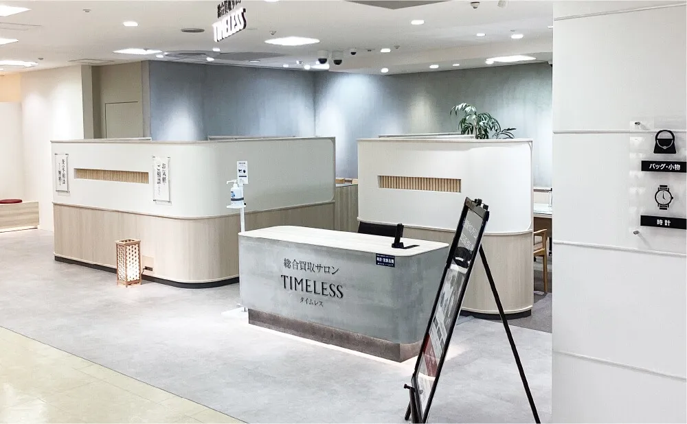 タイムレス東武池袋店