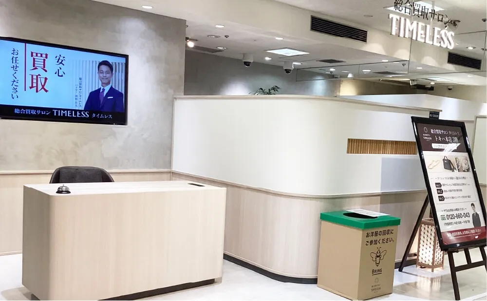 総合買取サロンタイムレス大分トキハ店