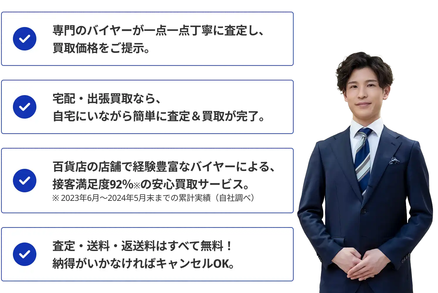 タイムレスの買取サービス特徴