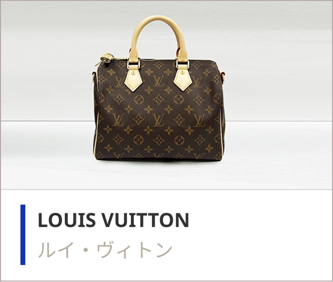 ルイヴィトンのバッグ