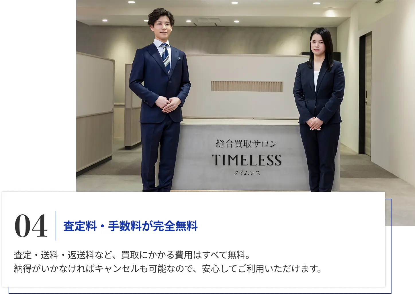 ポイント4：安心の買取保証