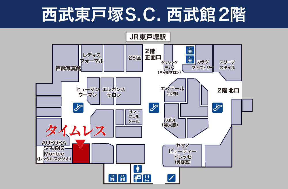 タイムレス西武東戸塚S.C.店フロアマップ