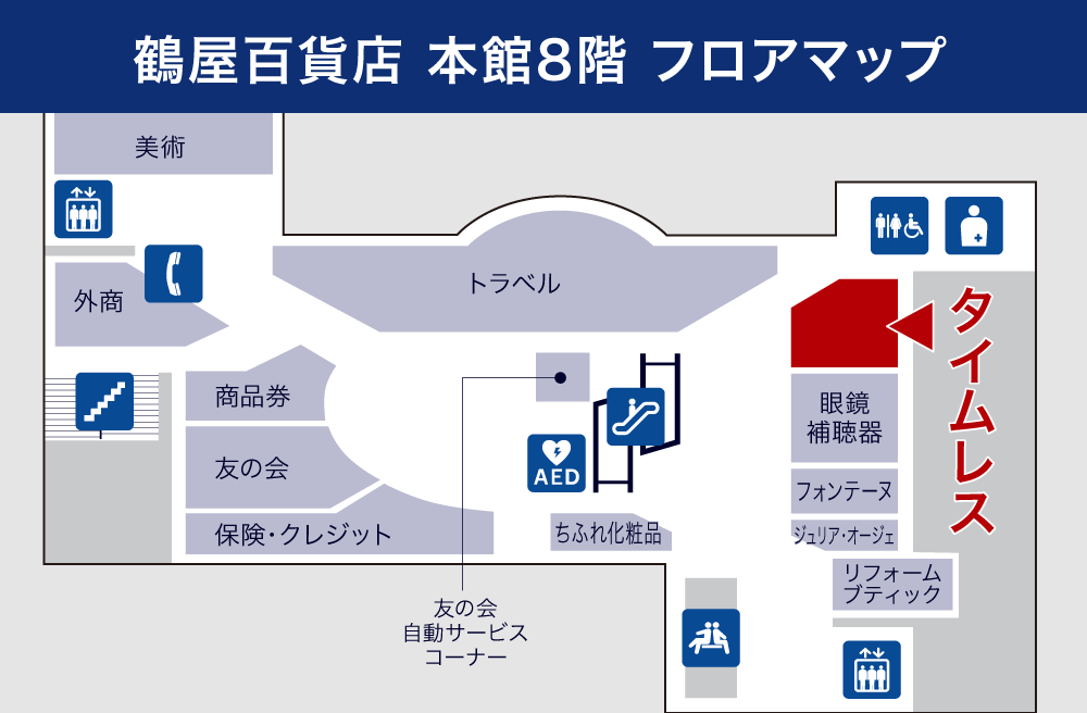 タイムレス熊本鶴屋店フロアマップ