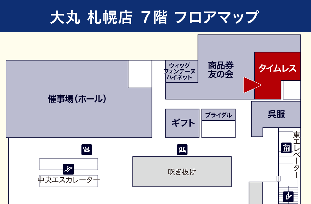 タイムレス大丸 札幌店フロアマップ